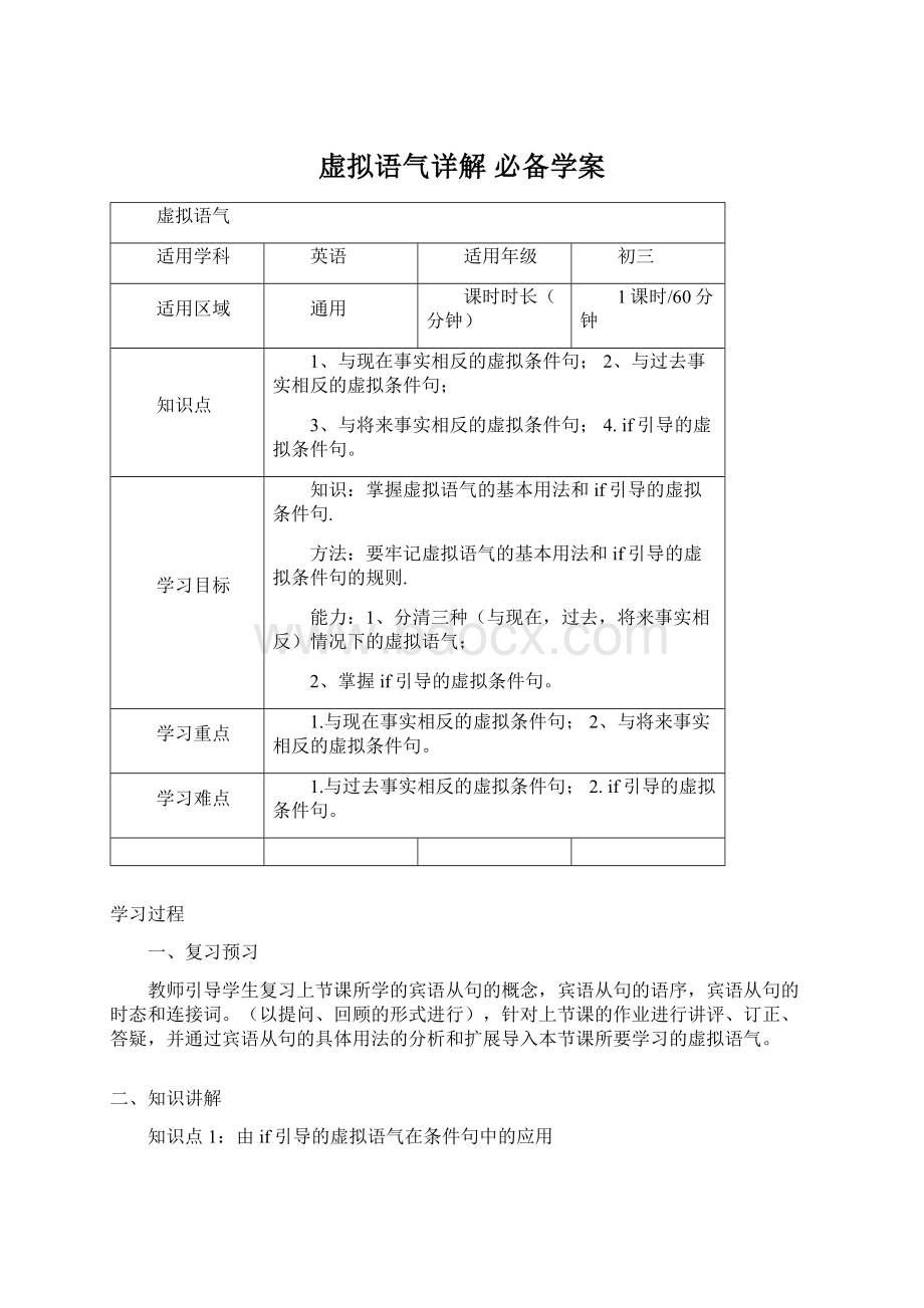 虚拟语气详解 必备学案.docx_第1页