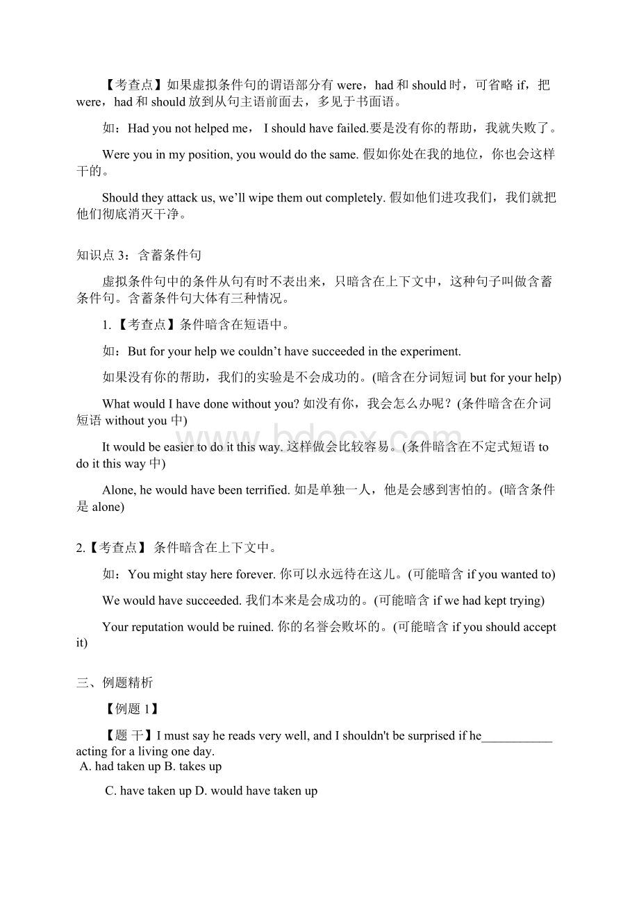 虚拟语气详解 必备学案.docx_第3页