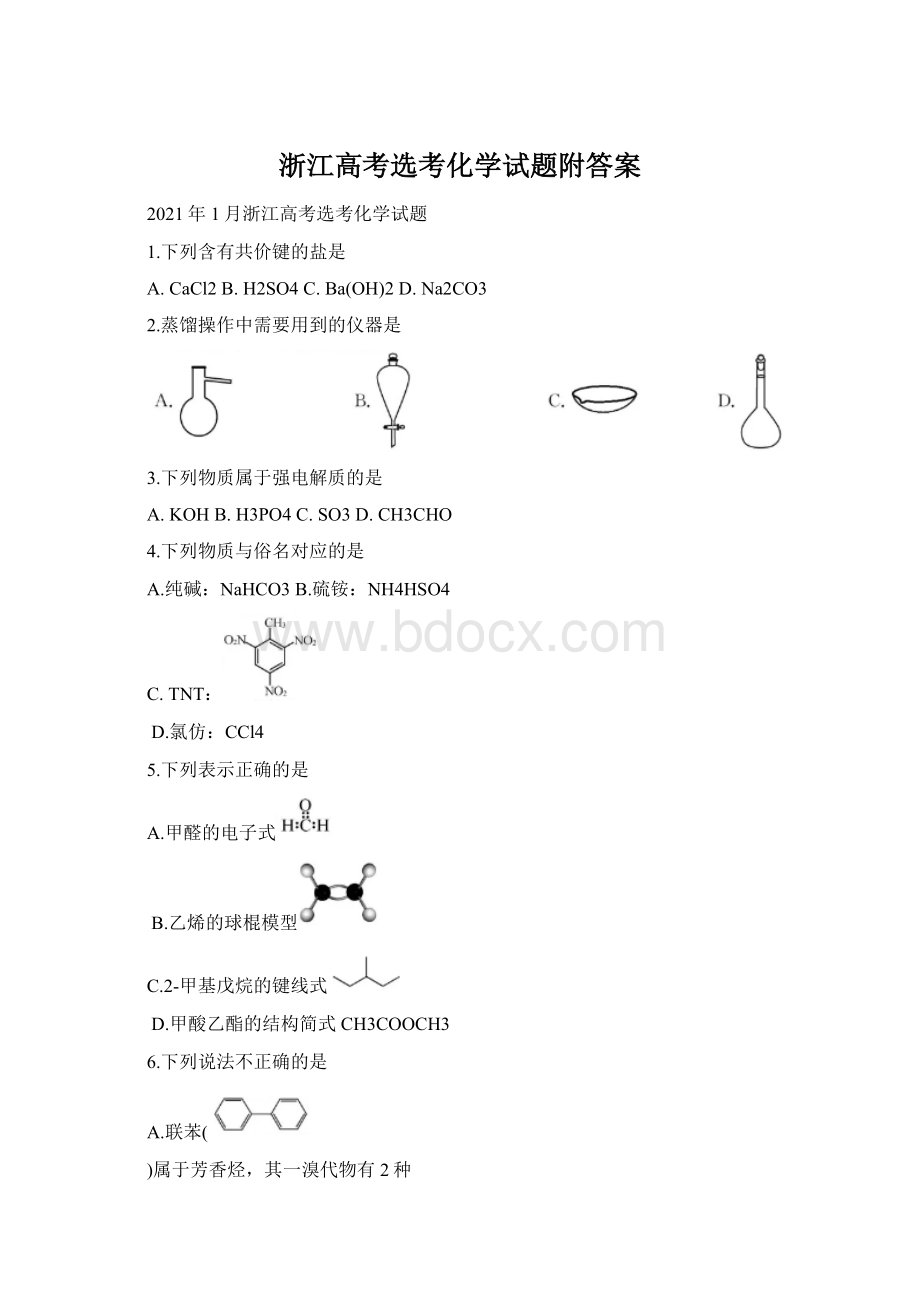 浙江高考选考化学试题附答案Word文档格式.docx_第1页