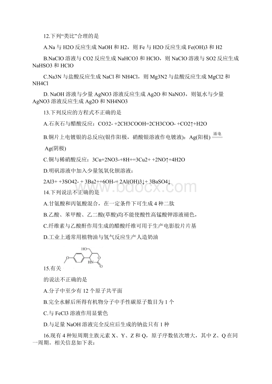 浙江高考选考化学试题附答案Word文档格式.docx_第3页