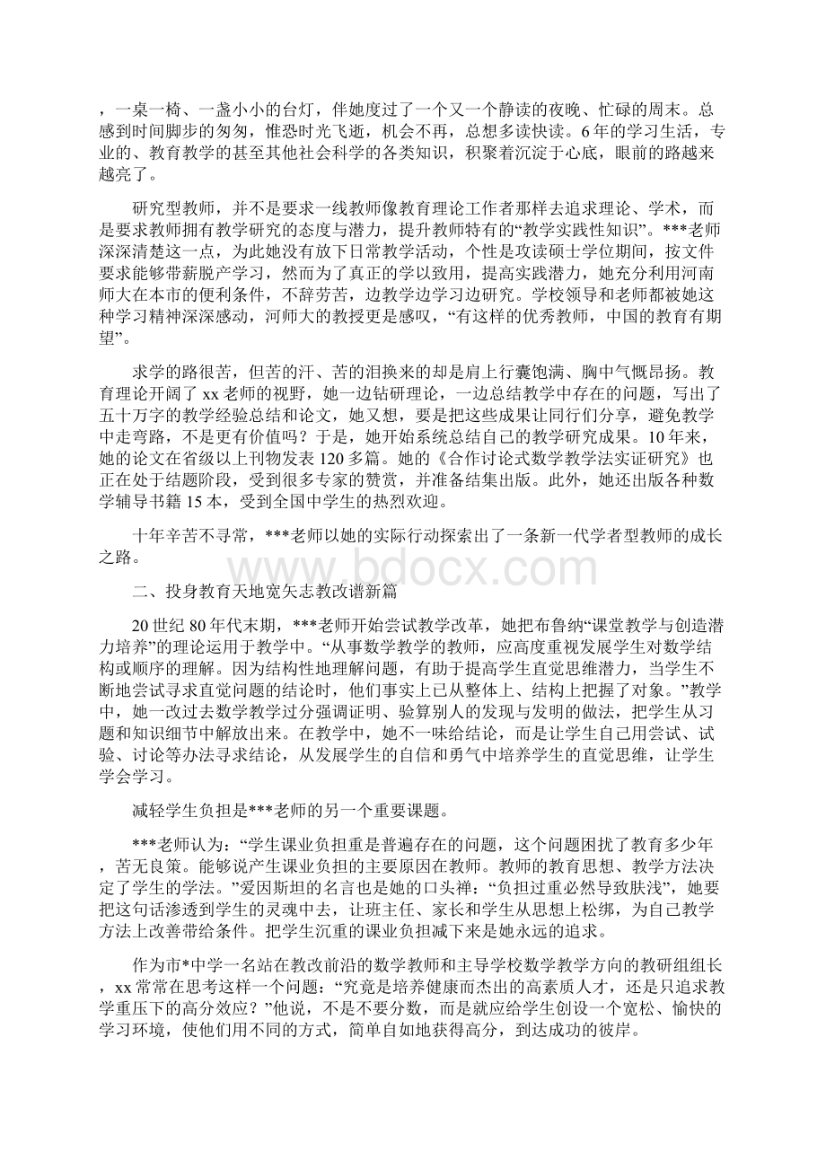 优秀教师先进事迹材料大全.docx_第2页