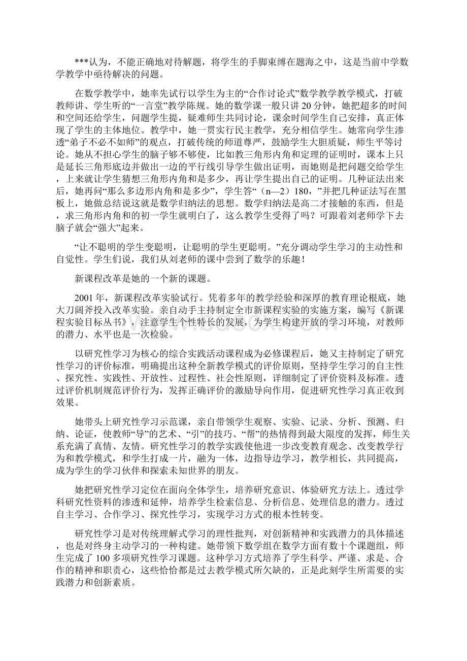 优秀教师先进事迹材料大全.docx_第3页