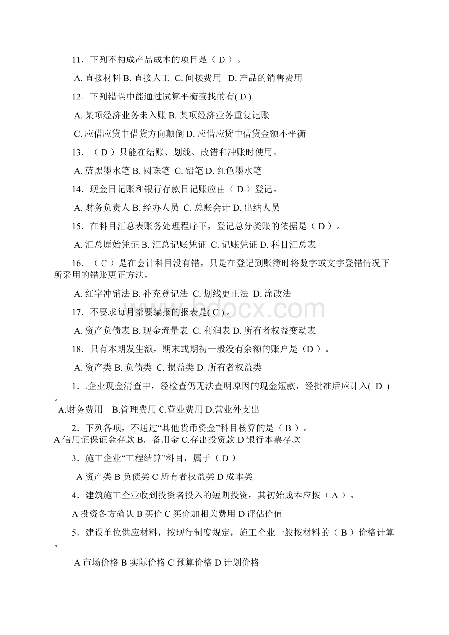 财务会计工程成本会计复习题完整含答案.docx_第2页