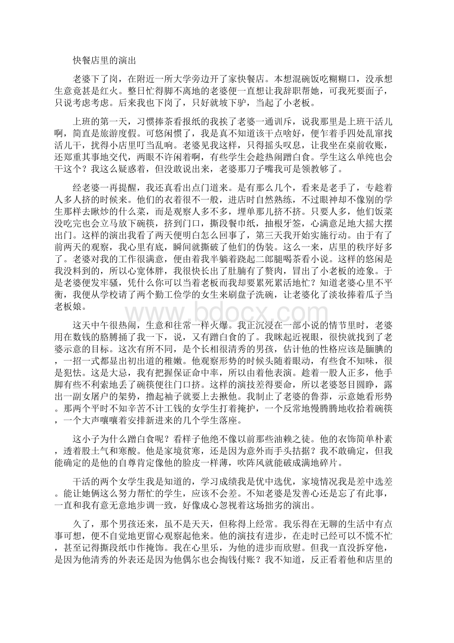 届高三语文上学期期中试题1Word文件下载.docx_第3页