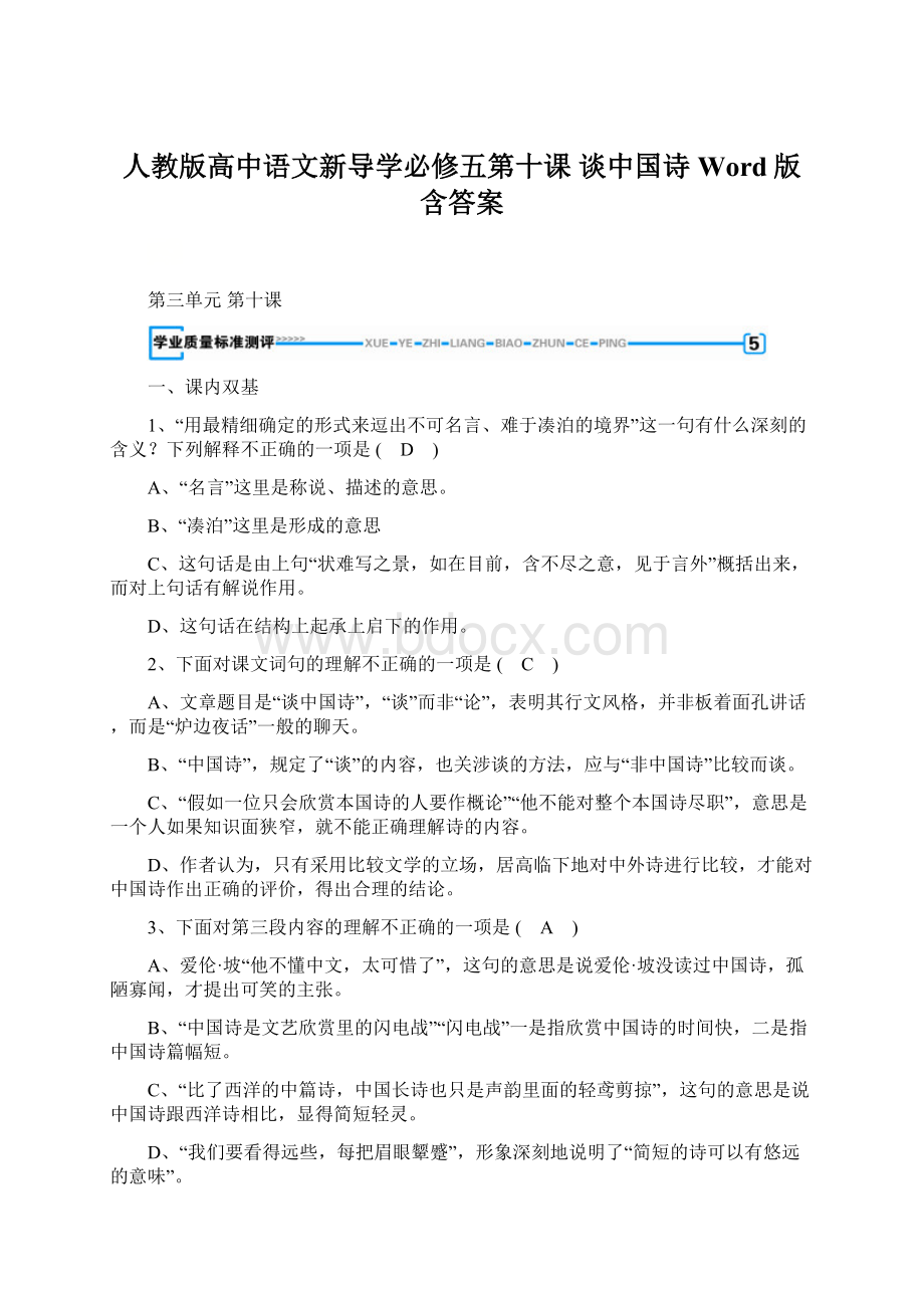 人教版高中语文新导学必修五第十课 谈中国诗 Word版含答案.docx