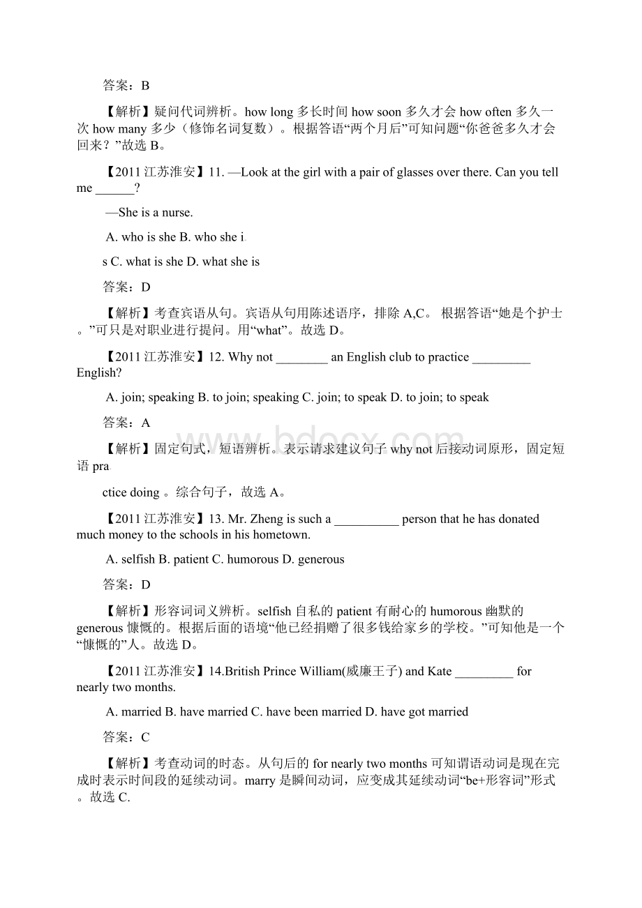 江苏省淮安市中考英语试题及答案解析.docx_第3页