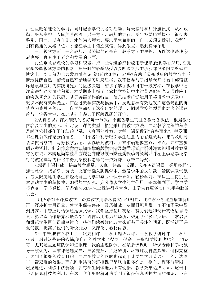 个人工作总结.docx_第2页