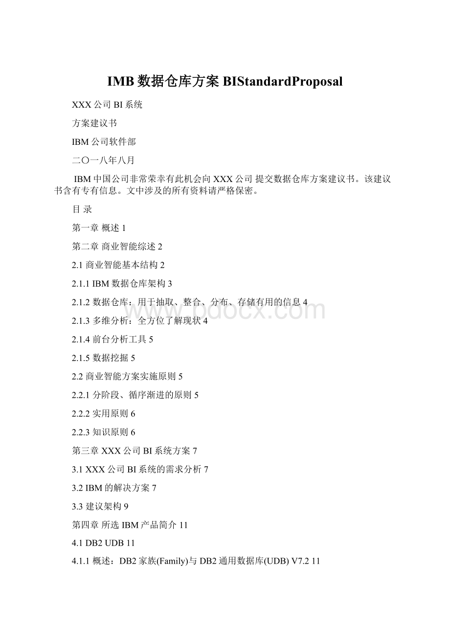 IMB数据仓库方案 BIStandardProposal.docx_第1页