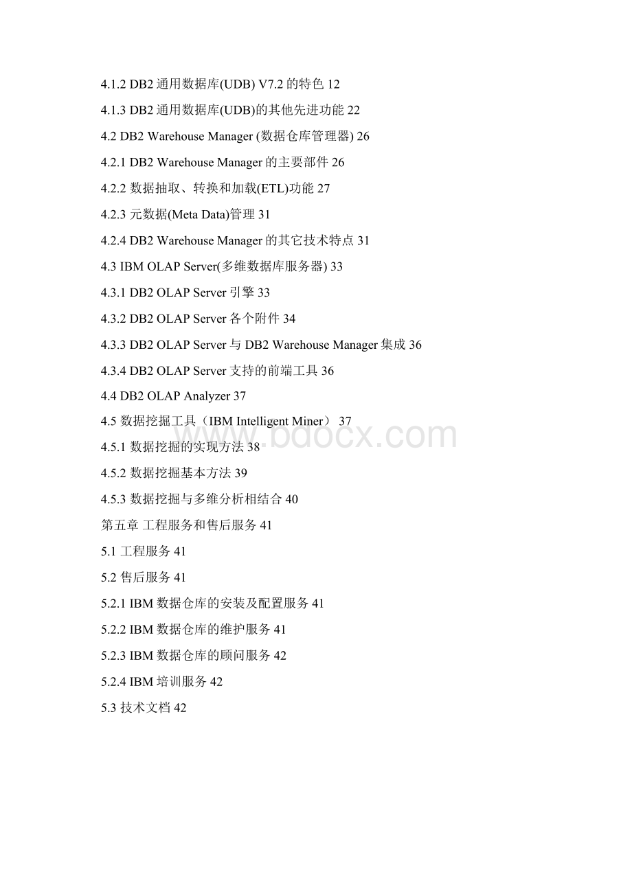 IMB数据仓库方案 BIStandardProposal.docx_第2页