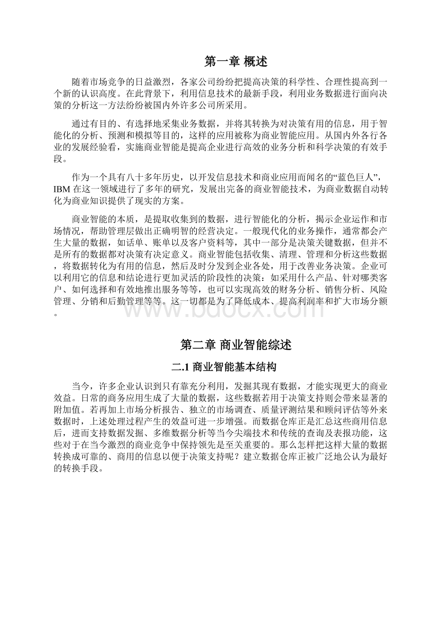 IMB数据仓库方案 BIStandardProposal.docx_第3页