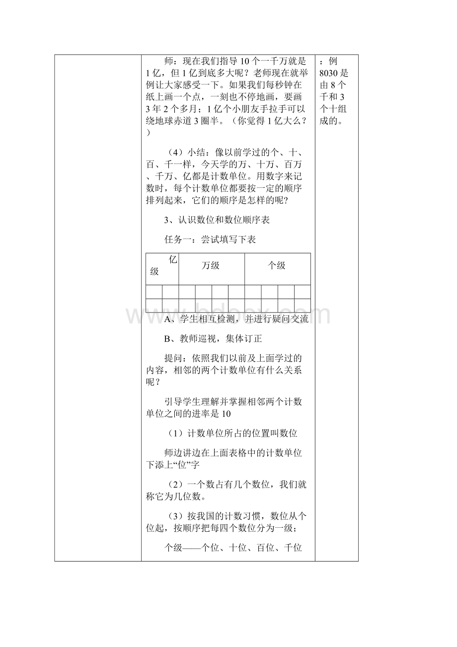 四上数学第一单元Word文件下载.docx_第3页