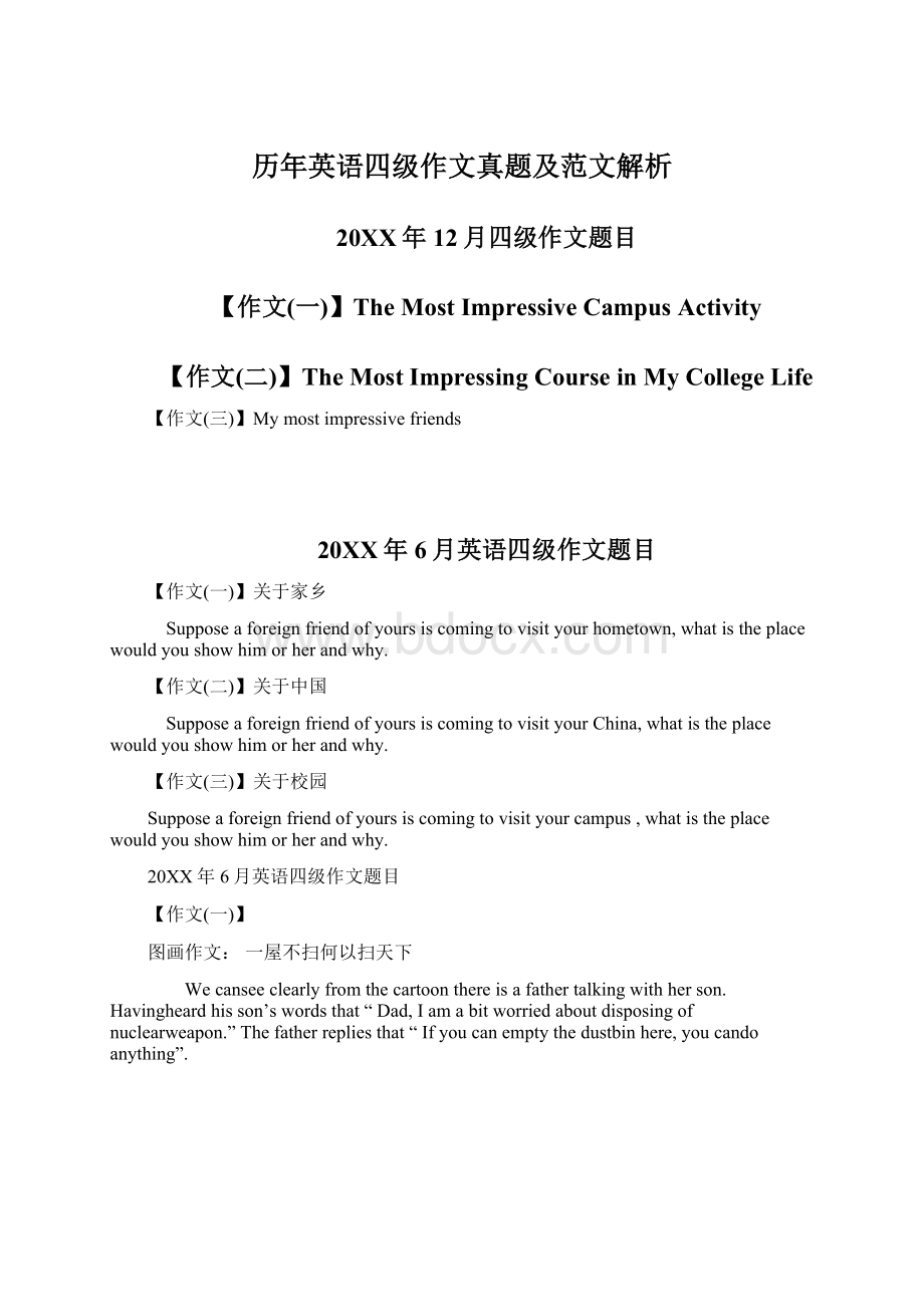 历年英语四级作文真题及范文解析.docx