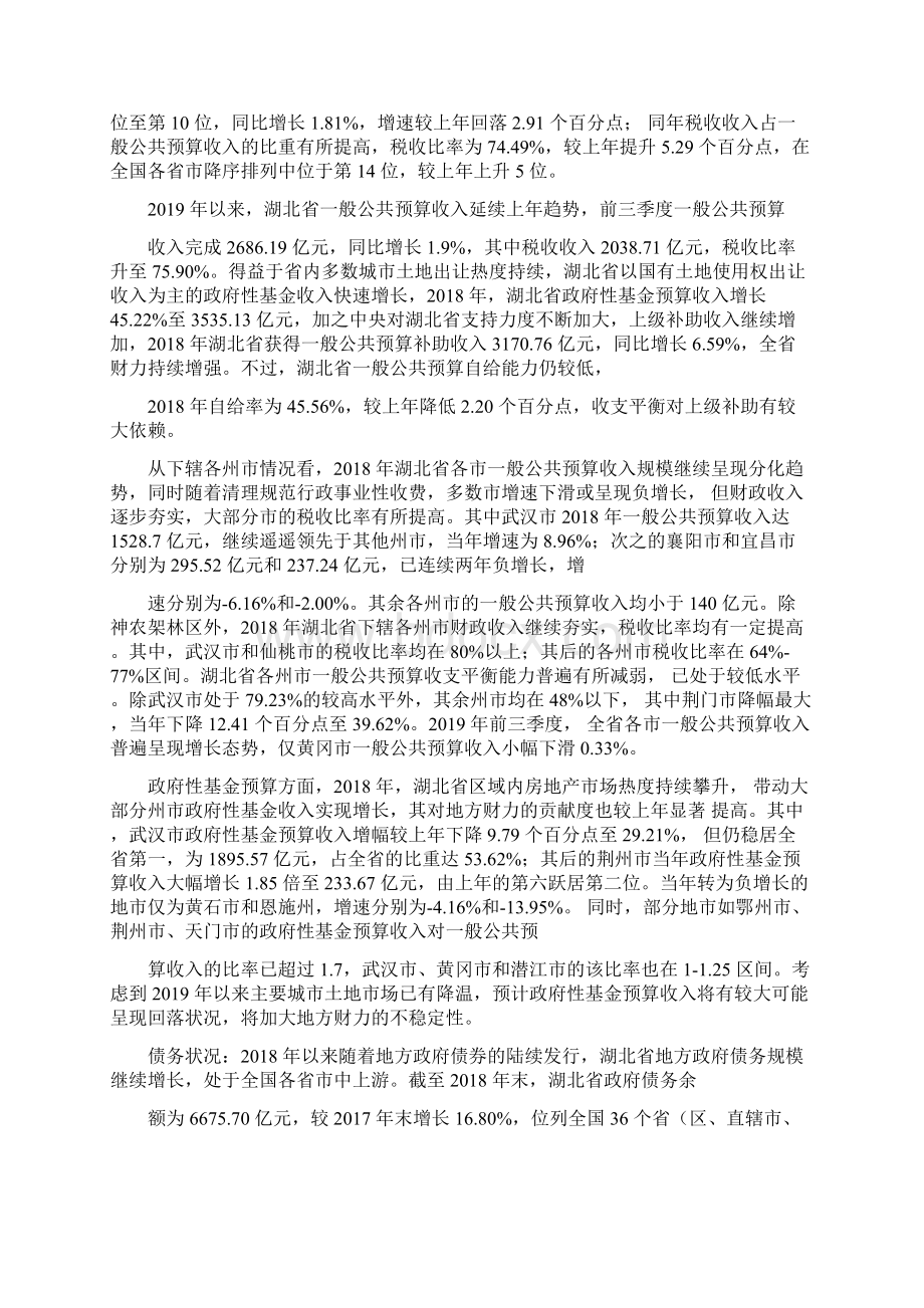 湖北省及下辖各州市经济财政实力与债务研究Word文档下载推荐.docx_第2页