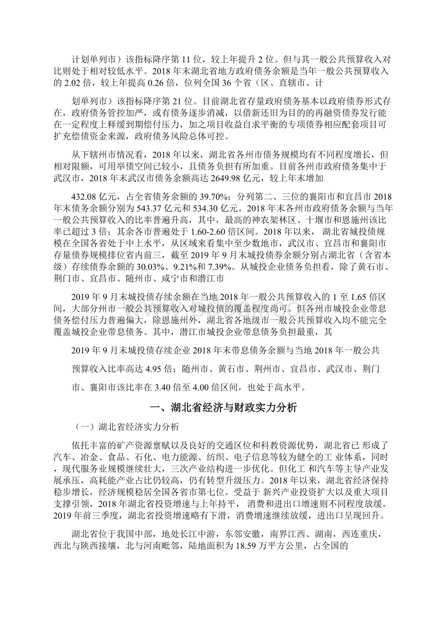 湖北省及下辖各州市经济财政实力与债务研究Word文档下载推荐.docx_第3页