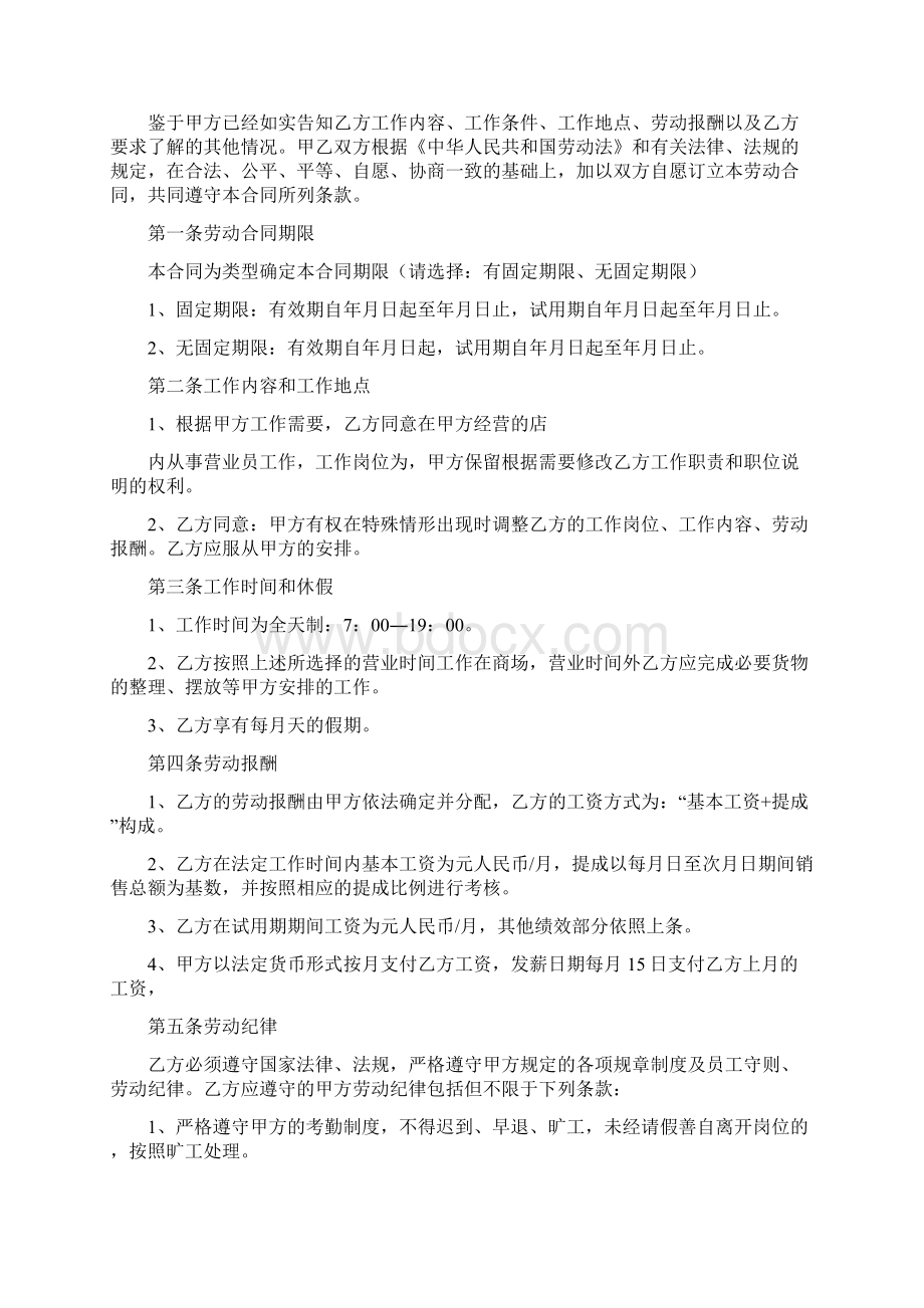 超市合作协议合同范本.docx_第3页