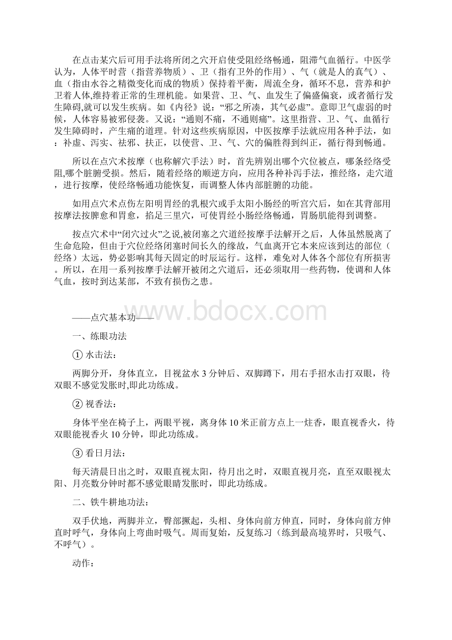 师传点穴解穴秘诀.docx_第3页