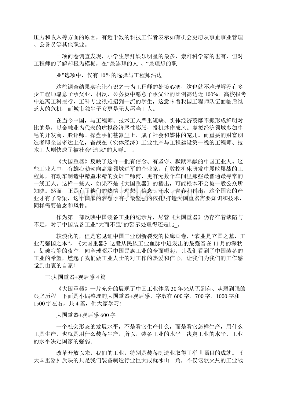 中国重器观后感共21页.docx_第3页