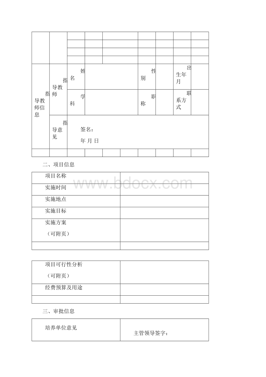 医学院研究生社会实践附件表格汇总.docx_第2页