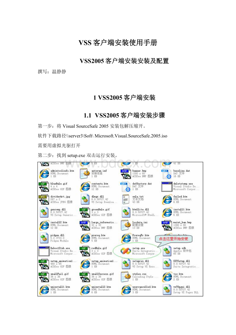 VSS客户端安装使用手册.docx_第1页