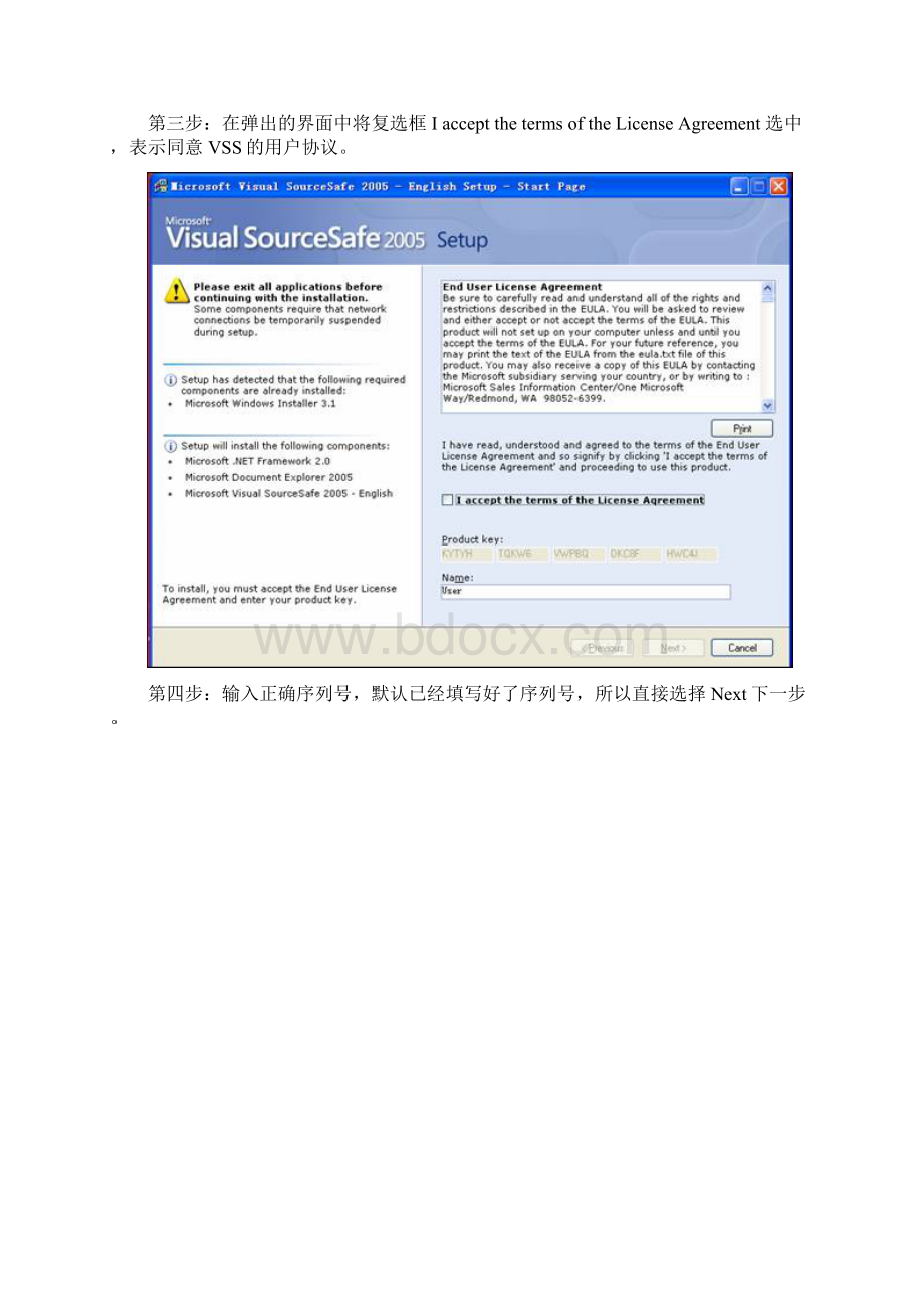 VSS客户端安装使用手册.docx_第2页