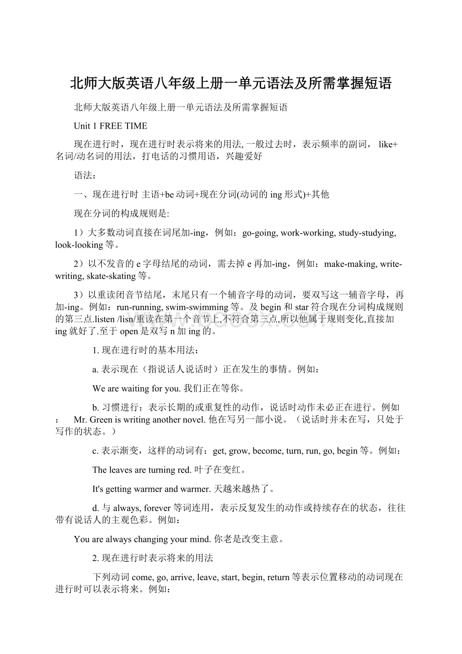 北师大版英语八年级上册一单元语法及所需掌握短语Word格式.docx_第1页