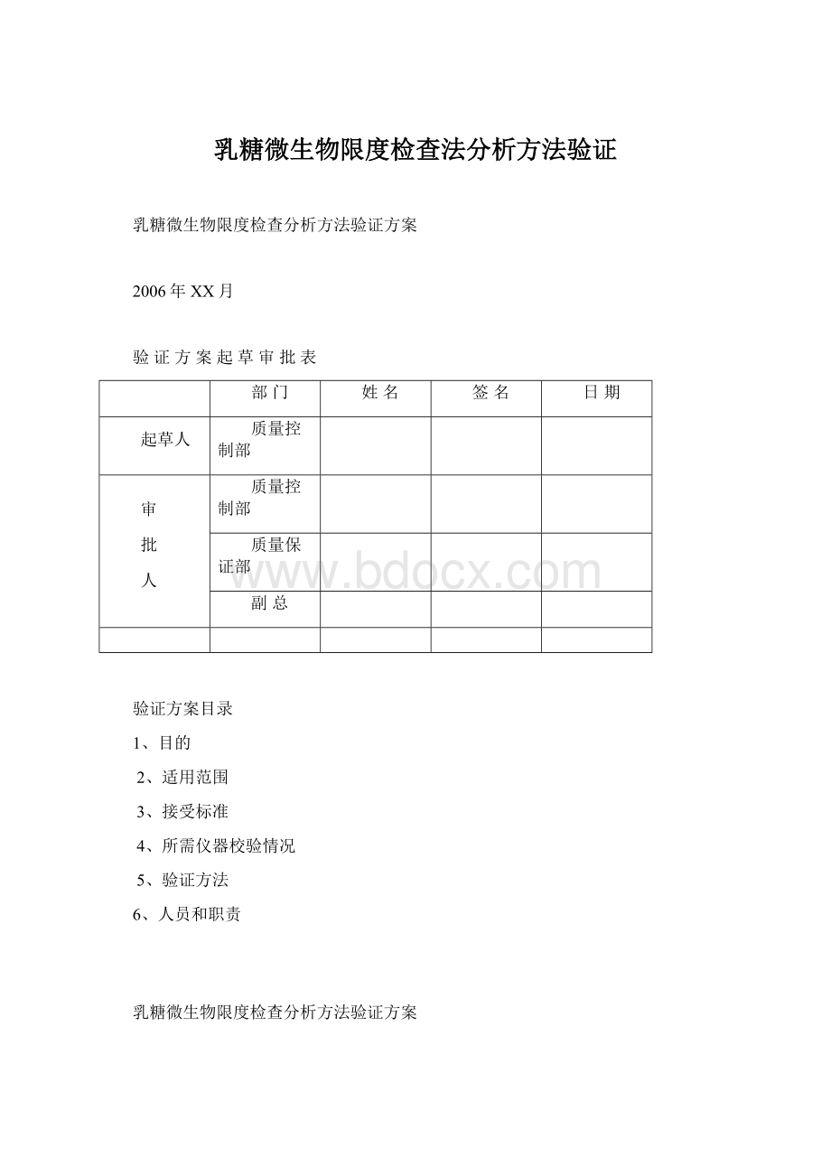 乳糖微生物限度检查法分析方法验证.docx