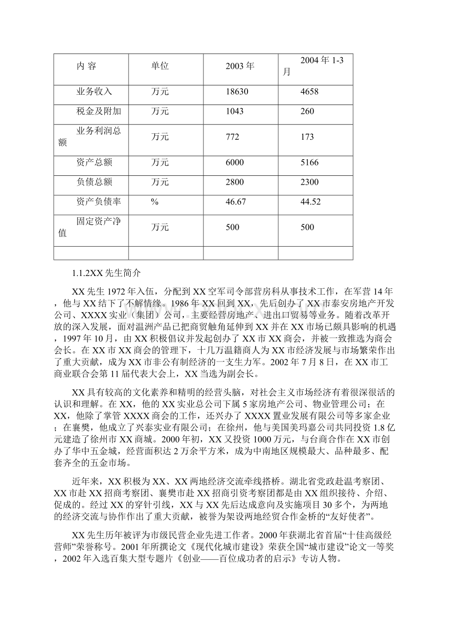 终稿新建电气控制设备生产项目可行性研究报告.docx_第2页