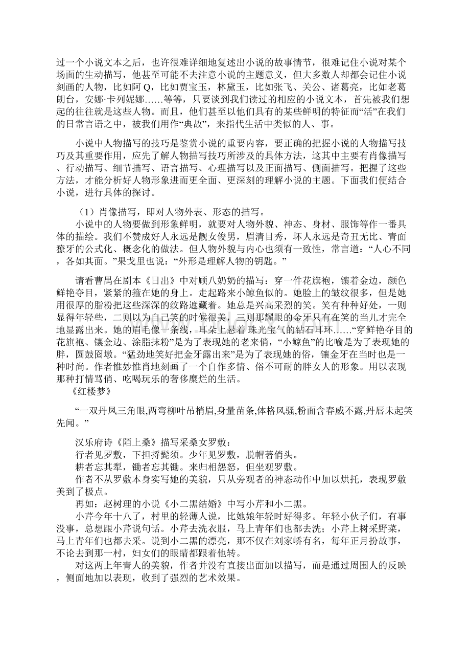 小说鉴赏方法Word格式文档下载.docx_第3页