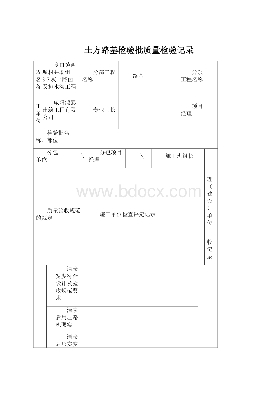 土方路基检验批质量检验记录Word格式文档下载.docx