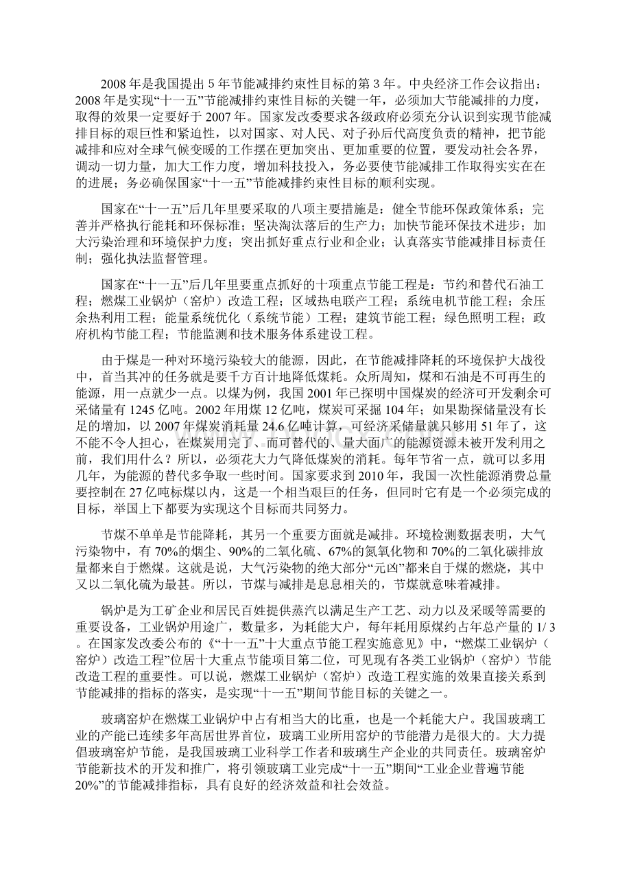 玻璃窑炉节能改造建设项目可行性研究报告.docx_第2页