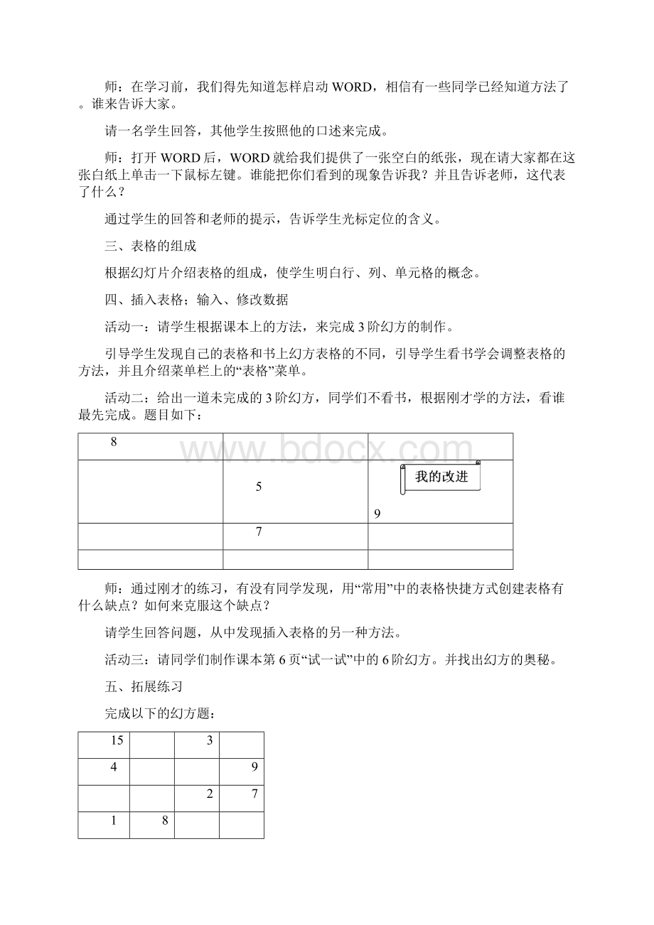 小学 五年级其他课程闽教版《信息技术》五年级上册教案 共29页.docx_第2页