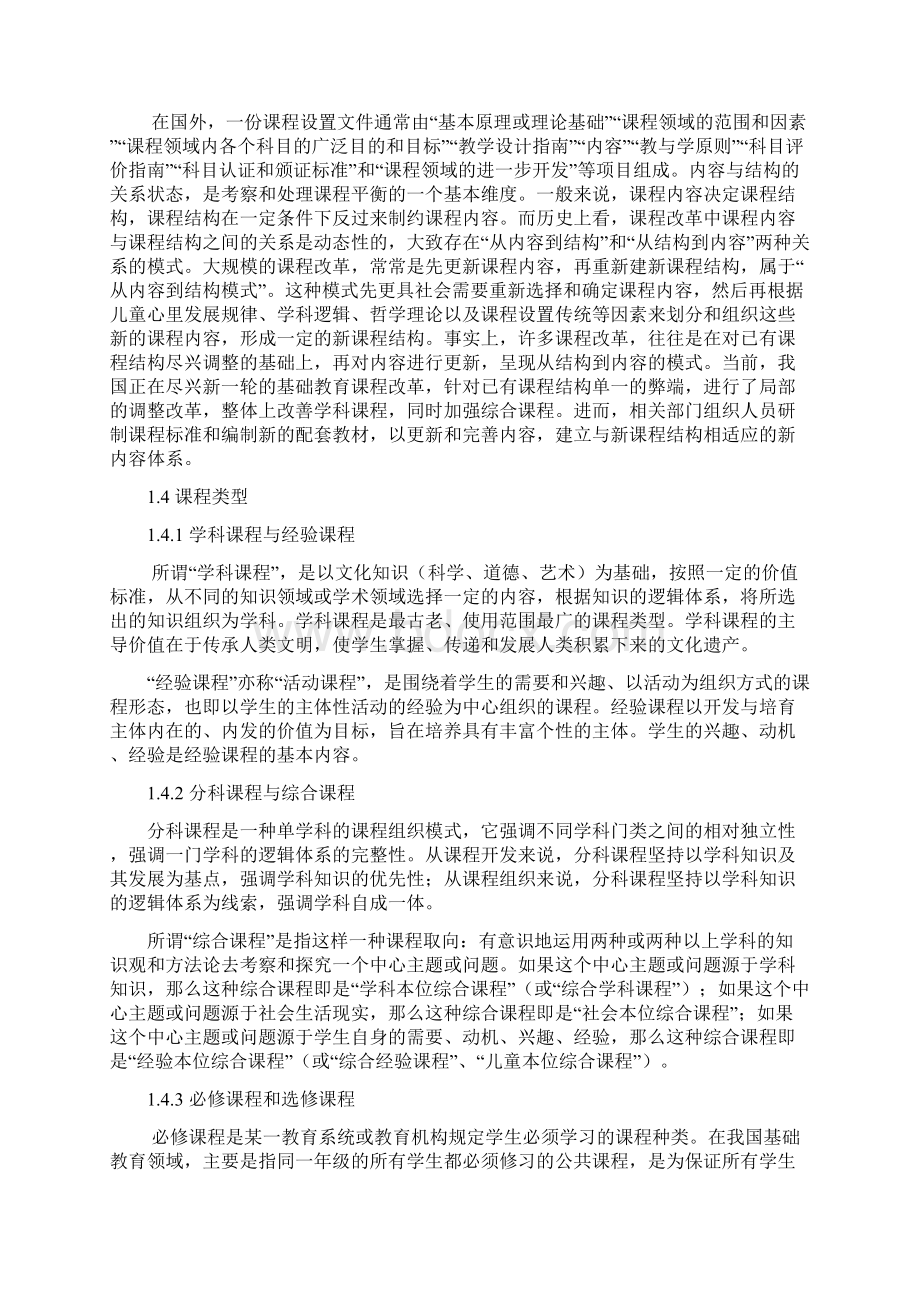 课程结构文档格式.docx_第3页