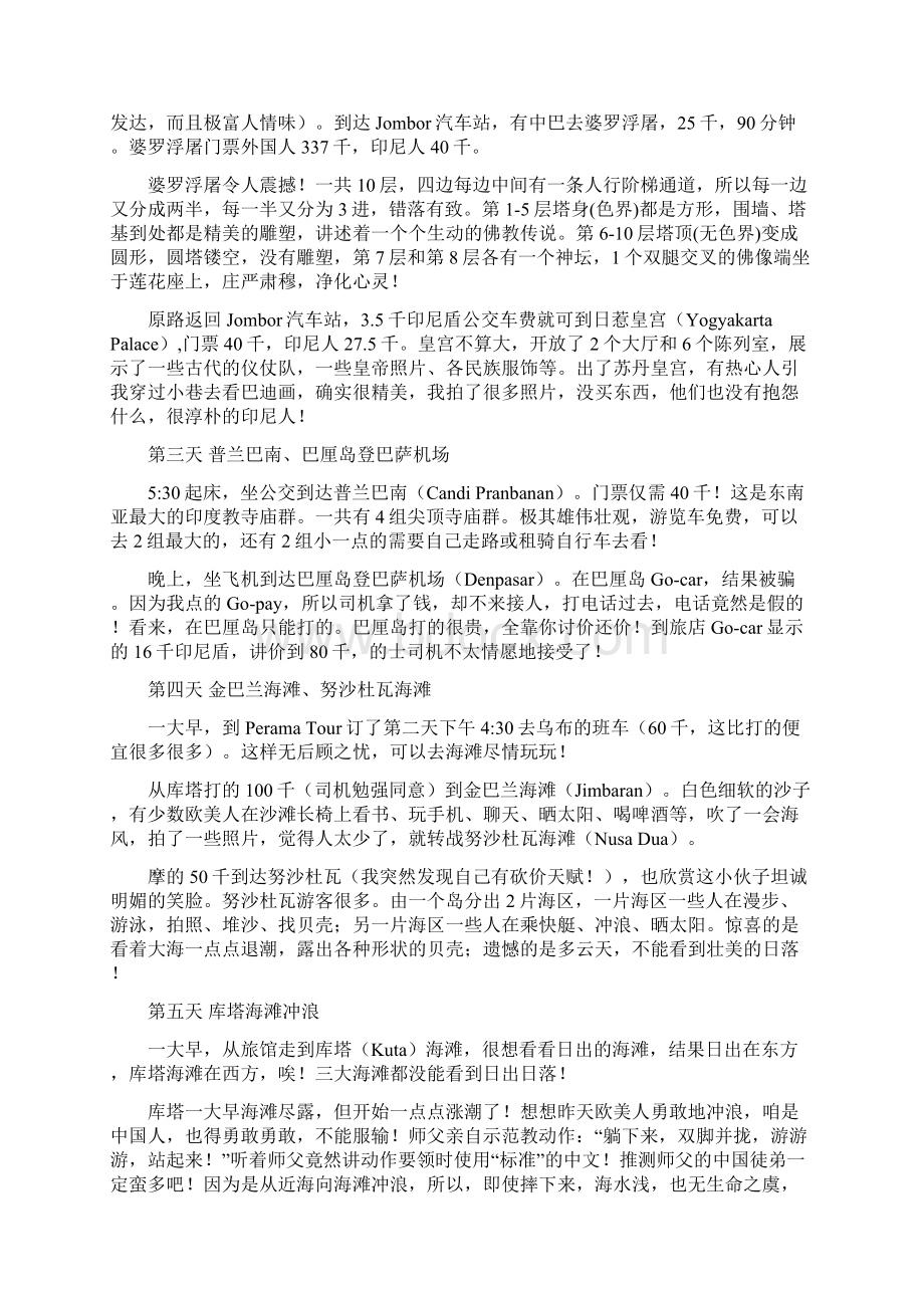 十一天独自穷游印尼攻略上篇.docx_第2页