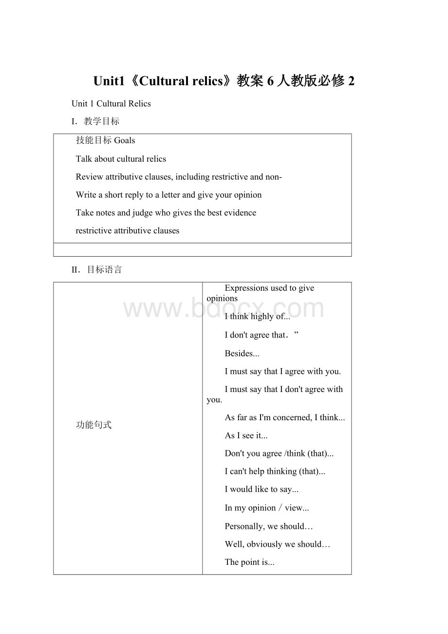 Unit1《Cultural relics》教案6人教版必修2文档格式.docx