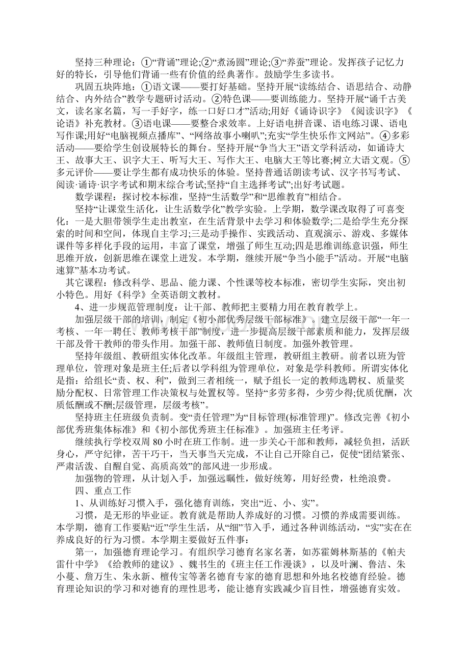 英语教学计划.docx_第3页