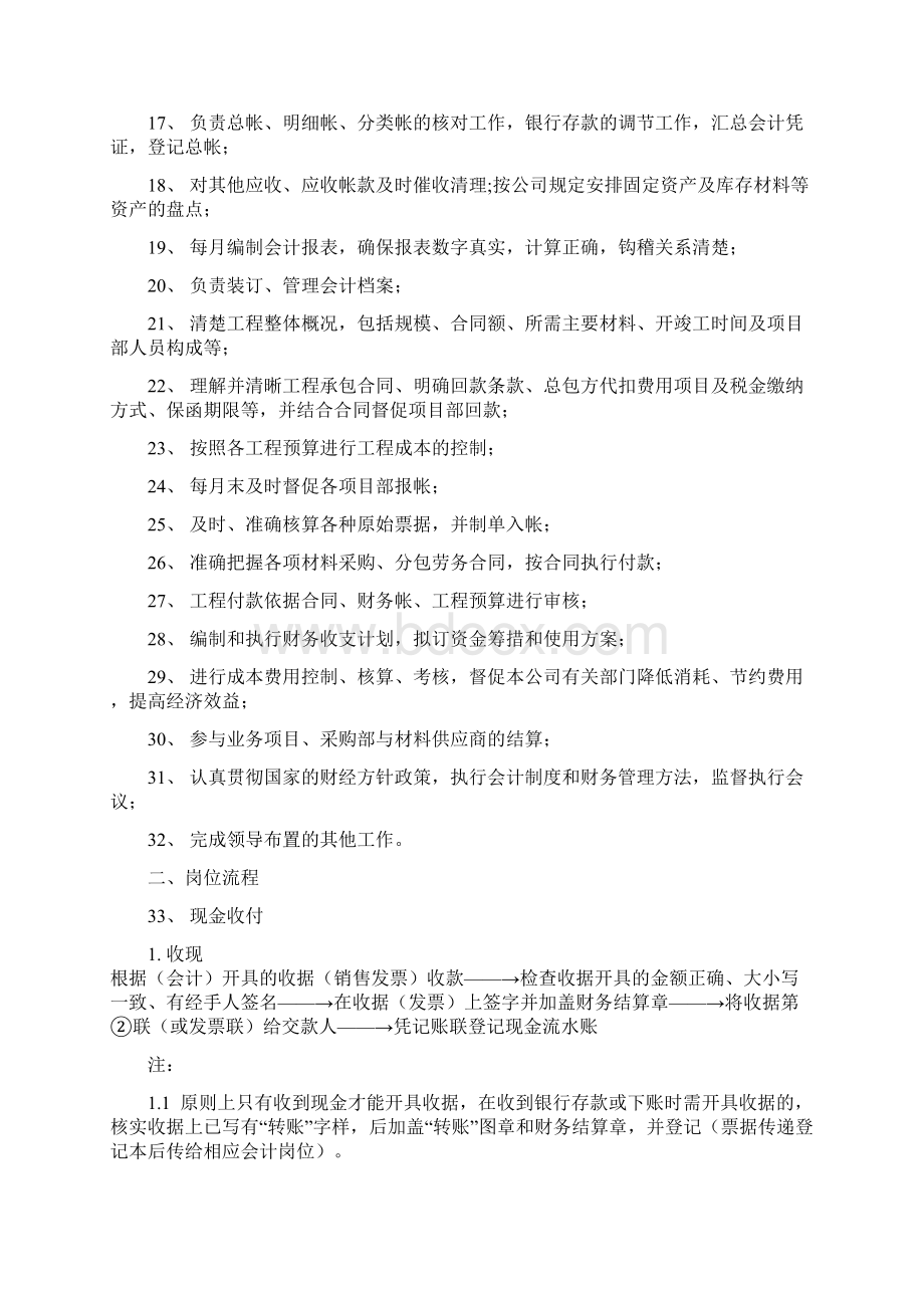 财务部管理制度一改.docx_第2页