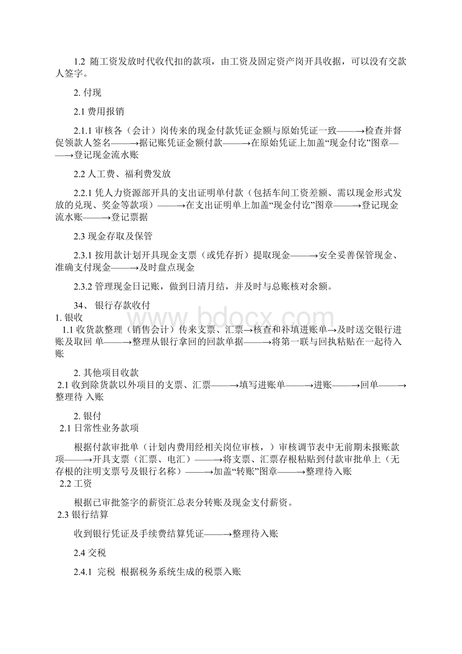 财务部管理制度一改.docx_第3页