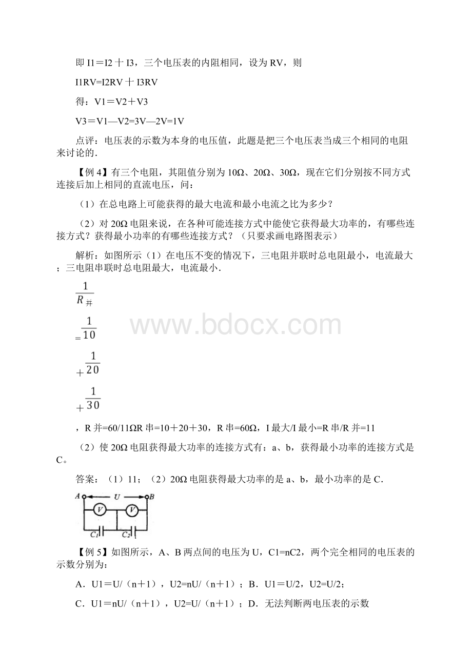 串并联及混联电路.docx_第3页