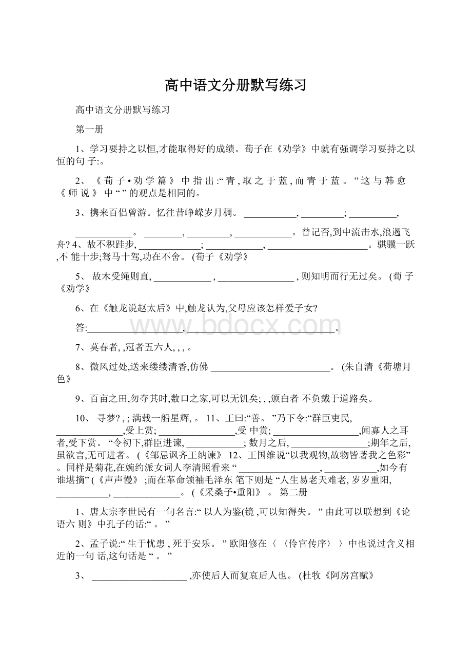 高中语文分册默写练习Word文件下载.docx_第1页