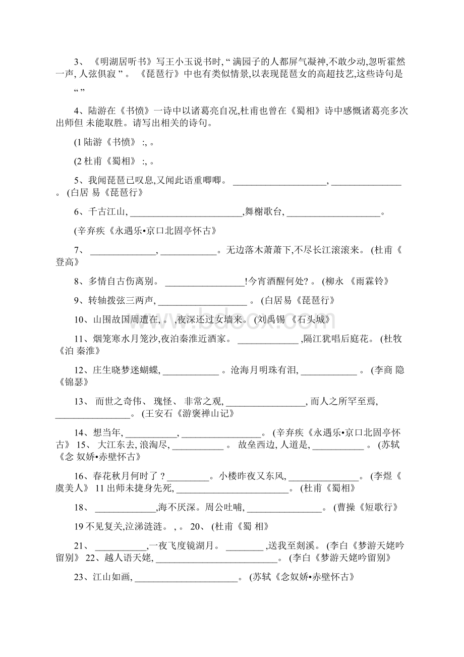 高中语文分册默写练习Word文件下载.docx_第3页