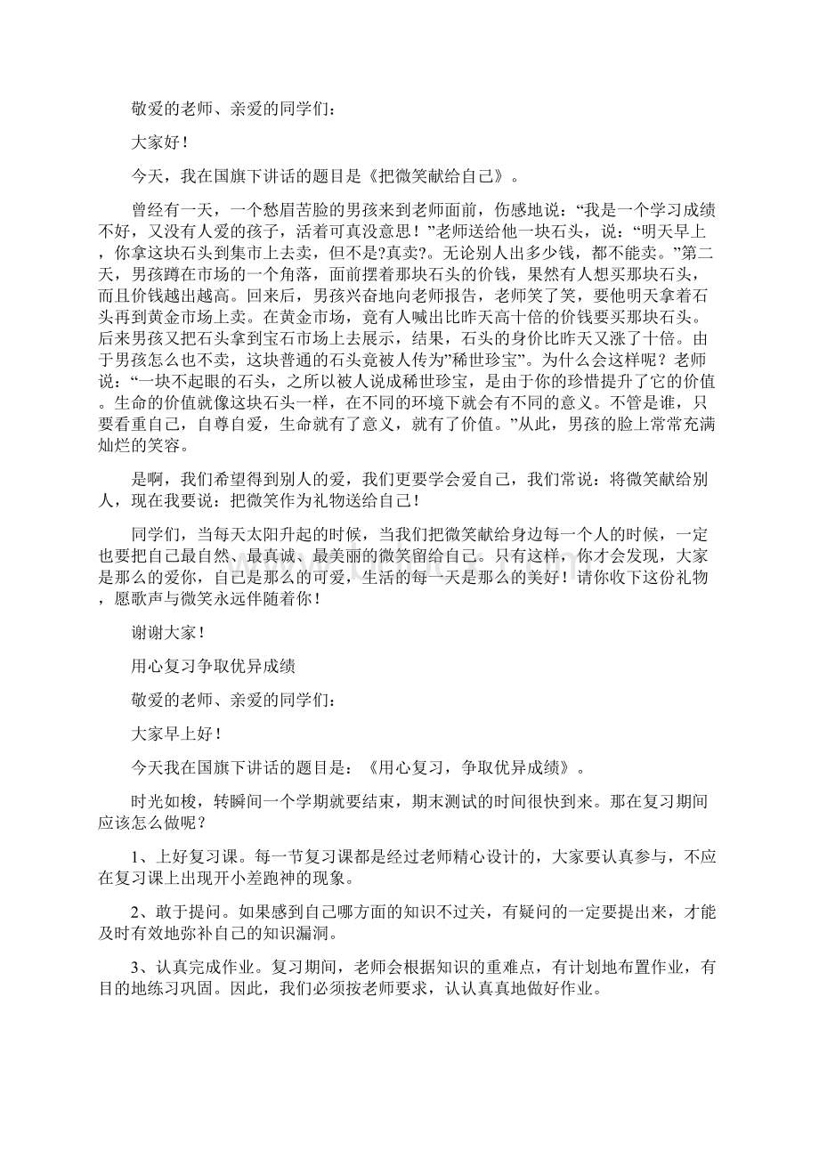 六月份国旗下讲话稿1.docx_第2页