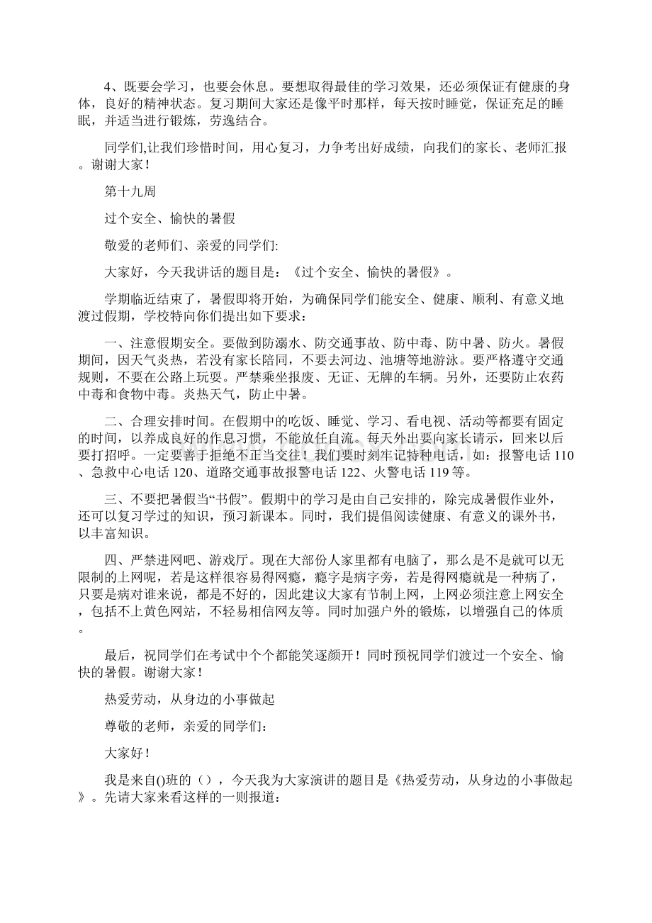 六月份国旗下讲话稿1.docx_第3页