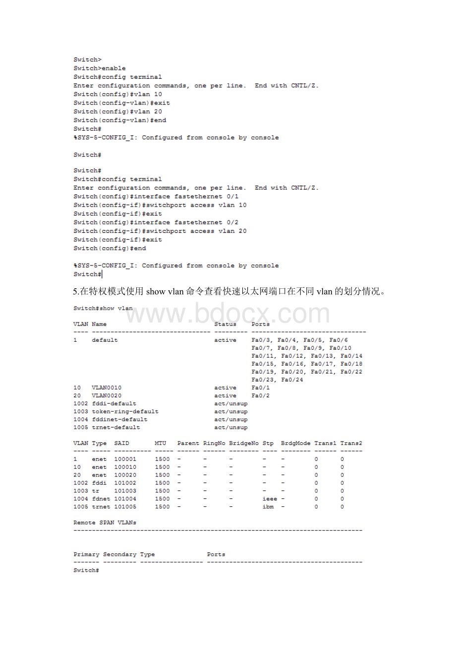 vlan与vlan中继.docx_第3页