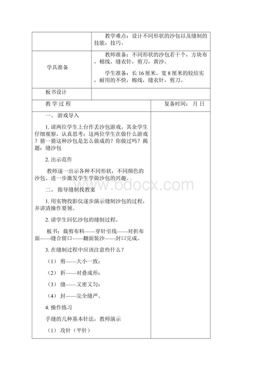 灵小劳技教案 表格Word格式.docx_第3页