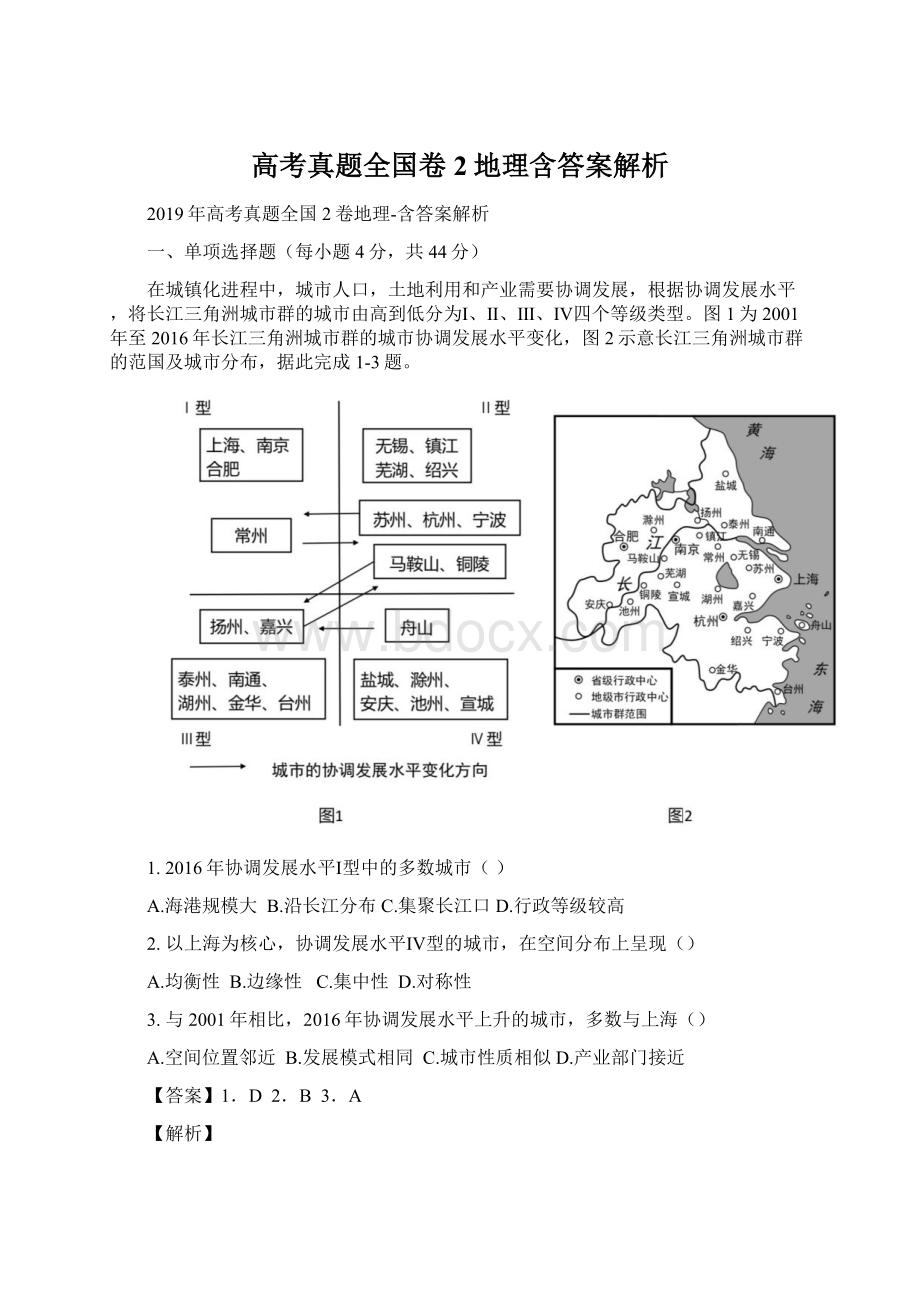 高考真题全国卷2地理含答案解析.docx