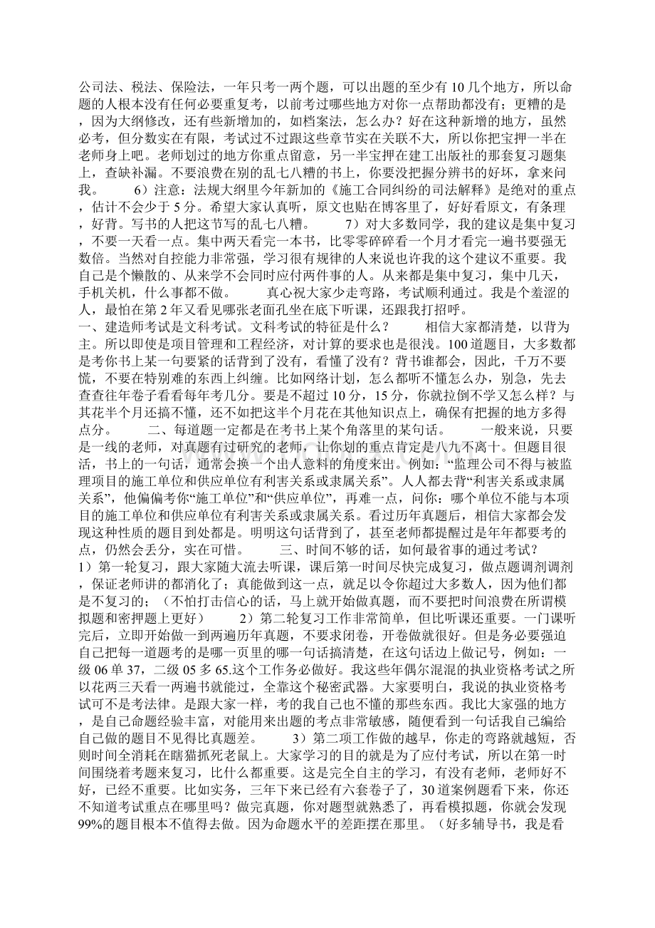 建造师考试技巧考生心得交流Word格式.docx_第2页