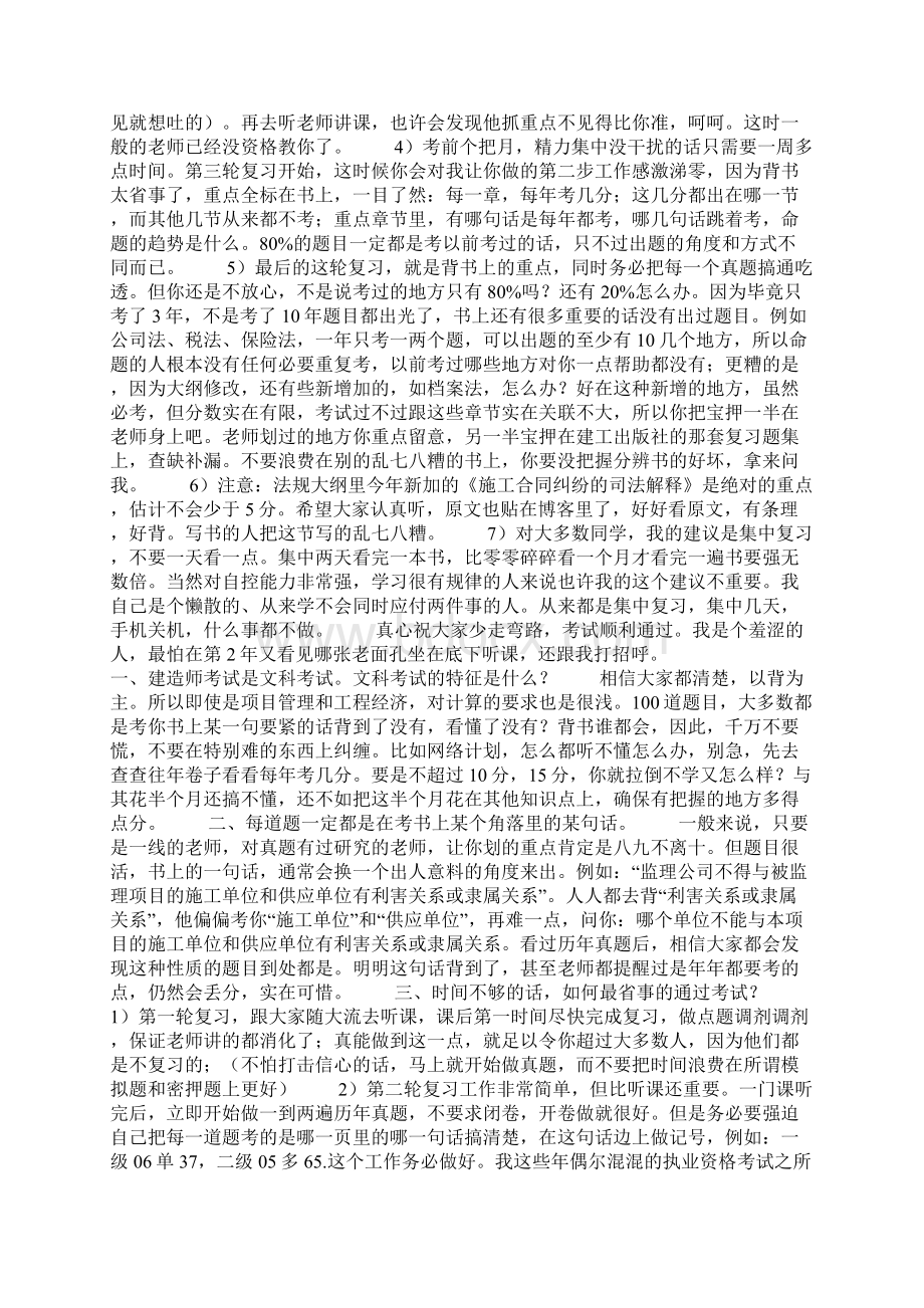 建造师考试技巧考生心得交流Word格式.docx_第3页