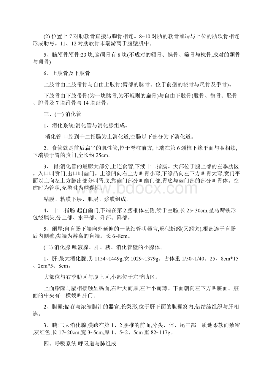 病理学技士基础知识考试大纲知识点.docx_第2页