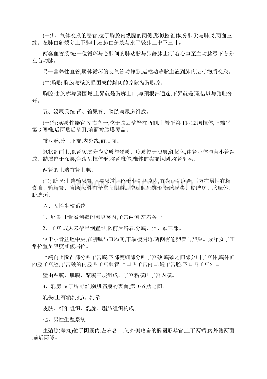 病理学技士基础知识考试大纲知识点.docx_第3页