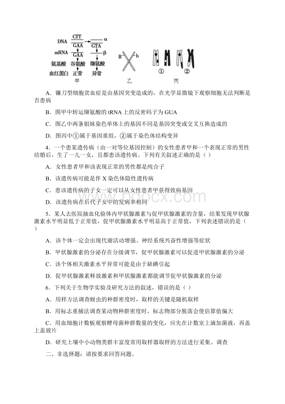 高考仿真模拟理科综合生物试题含答案及解析.docx_第2页